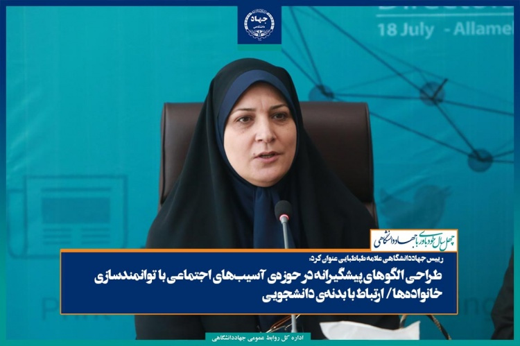 طراحی الگوهای پیشگیرانه در حوزهی آسیبهای اجتماعی با توانمندسازی خانوادهها