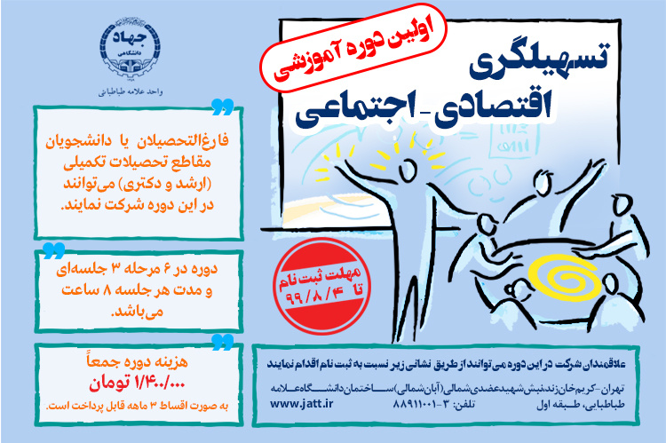 دوره آموزشی تسهیلگری اقتصادی - اجتماعی