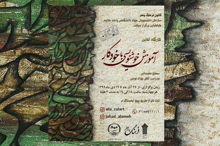 آموزش رایگان خوشنویسی با خودکار