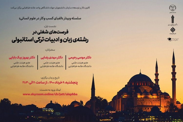 سلسله وبینار الفبای کسب و کار در علوم انسانی