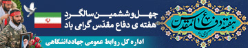 دفاع مقدس