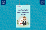 ارائه تسهیلات ازدواج دانشجویی به مناسبت دهه کرامت در صندوق قرض‌الحسنه دانشجویان ایران
