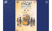 برگزاری شانزدهمین دوره از قرعهکشی تسهیلات ویژه دانش آموزان خانواده جهادگران