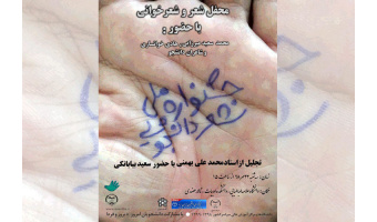 برگزاری سومین نشست جشنواره ملی شعر دانشجویی با تجلیل از محمدعلی بهمنی