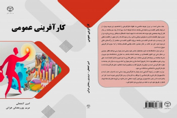 کارآفرینی عمومی