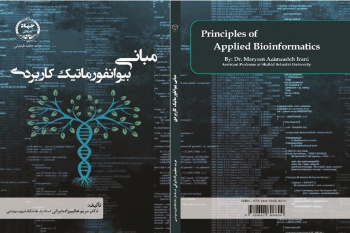 مبانی بیوانفورماتیک کاربردی