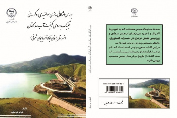 بررسی اثر کانی‌سازی سولفیدی و دگرسانی فیلیک بر روی کیفیت آب سد کلقان (شهرستان بستان‌آباد، آذربایجان شرقی)