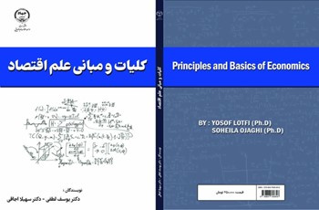 کلیات و مبانی علم اقتصاد