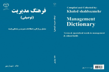 فرهنگ مدیریت (توصیفی)